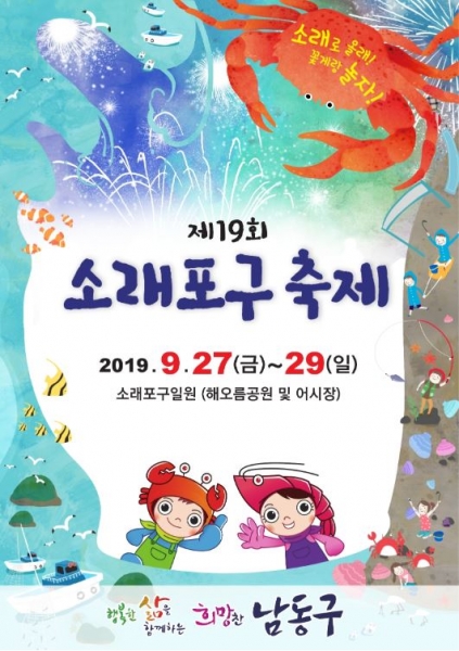 인천 소래포구축제 포스터/사진제공=축제 사무국