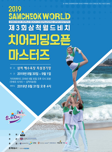 대한치어리딩협회 이미지