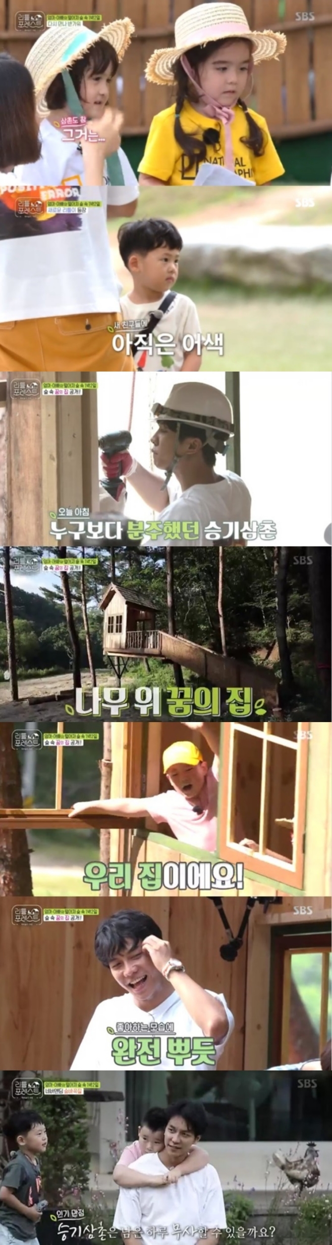 In Little Forest, Actor and Singer Lee Seung-gi produced Treehouse for Little Lee (children).In the SBS monthly entertainment program Little Forest broadcasted on the 26th, new Little boys joined the shooting.The members and the little ones who had a second meeting in the twigbangol welcomed each other with a more relaxed look.Lee Han, who was ashamed of not being able to approach Brooke last week, laughed again this time, and Brooke and Grace gave a picture gift to the members of Little Forest and added warmth.Brookflower Lee Seo-jin laughed at Brookes surprise gift, and Jung So-min was happy that he was heartbreaking.Especially, it was Lee Seung-gis Treehouse opening that attracted Eye-catching on this day.The children found blueberries as soon as they came to the spot, but they were disappointed to hear that blueberries had all fallen to the ground due to rain.However, Lee Seung-gi raised expectations by spreading whispers to children that Treehouse, Ive done it to turn their attention to children.The effect was perfect: Littles smiled broadly at the newly built Treehouse, and Lee Seung-gi, who had been involved in the production himself, showed pride.With Lees suggestion, Little began to decorate their homes with re-Rys found in nature, and the more beautiful Treehouse was completed.At the end of the broadcast, Lee Seung-gis Hide and Seek with Little caught Eye-catching.As everywhere in the shoot becomes a Hide and Seek place, Little Lees shouted as they played in nature.The new Little showed up in a tired appearance and created Lee Han and a pleasant chemistry, but Lee Seung-gi was exhausted and Lee Seo-jin told Lee Seung-gi, You will fall.Little one by one showed interest in Hide and Seek, and eventually Lee Seung-gi was expected to fall into Hide and Seek Hell, which made interest in the 6th Little Forest broadcast on the 27th.The sixth episode of Little Forest airs tonight at 10 p.m.