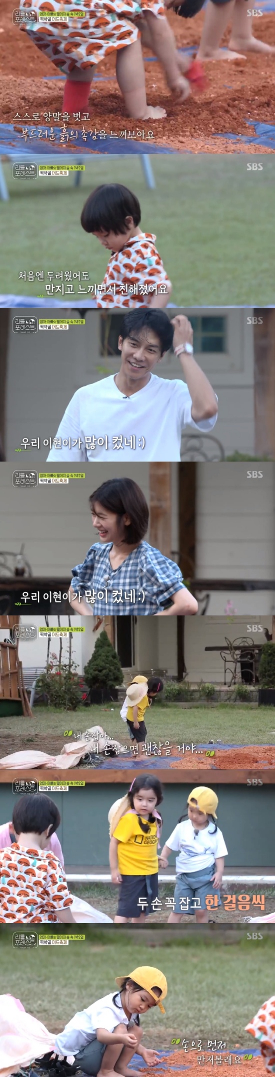 Singer Lee Seung-gi proceeded to play mud.On SBS Little Forest broadcast on the 27th, Lee Seung-gi prepared a mud play for the children and the scene was broadcast.Lee Seung-gi said that he received a loess to play mud with his children to the boss who lent him a lodging.Lee Seung-gi then sprayed mud on the plastic in the sack with his children, Lee boasting of his energy and spraying the soil on himself, and Jung Hun-gun arranged the empty sack.Lee Hyun-kun also began to take off his socks and step on the soil, unlike the one he feared for the soil at the time of his first meeting.In particular, Grace said to the frightened Eugene, Tram on it. Im not afraid. Take my hand. It will be okay if I hold my hand.Photo = SBS Broadcasting Screen