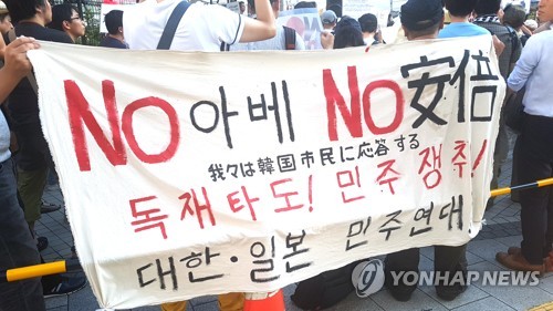 일본인도 외치는 'NO 아베' 한국 시민의 'NO아베' 움직임에 연대하는 일본 시민들이 4일 오후 신주쿠(新宿) 아루타 마에에서 반(反) 아베 집회를 열는 모습 [연합뉴스 자료사진]