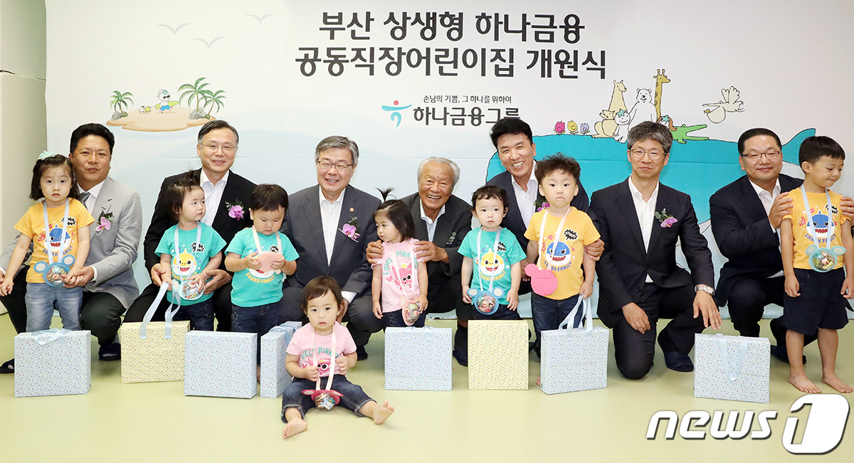 부산 하나금융 공동직장 어린이집 이미지