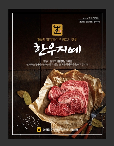 농협한우지예 조합공동사업법인 이미지