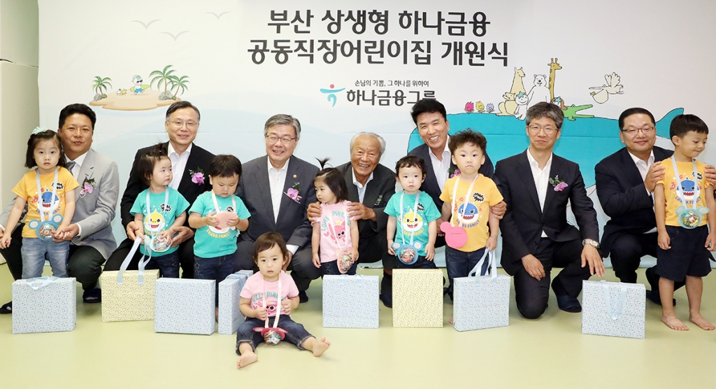 부산 하나금융 공동직장 어린이집 이미지
