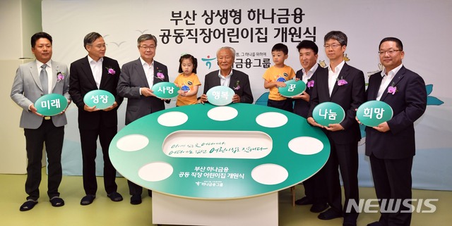 부산 하나금융 공동직장 어린이집 이미지
