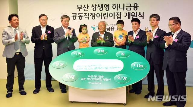 부산 하나금융 공동직장 어린이집 이미지