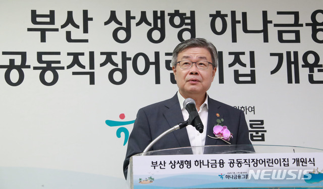 부산 하나금융 공동직장 어린이집 이미지