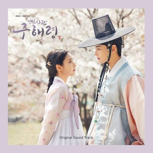 MBC New Employee Rookie Historian Goo Hae-ryung OST soundtrack will be released.Shin Se-kyung and Cha Eun-woos full-fledged romance can be met as an album.New cadet Rookie Historian Goo Hae-ryung OST Special Album contains all the OST songs that capture the flow of the two main characters emotions.Henrys Fall in Luv, which expresses the emotions of love in a refreshing manner, Yoon Mi-raes My Dream, which sings contemplative lyrics about dreams and love, Lee Seok-hoons Hello, which sadly unraveled deepening love feelings, and 20 background music that have been inserted into two OSTs and dramas and left impressions It is together disclosed.The new officer Rookie Historian Goo Hae-ryung OST is a 60-day designated survivor.Lee Pil-ho, a music director who has been highly evaluated for showing OSTs that combine workability and popularity, such as Beethoven Virus and Queen of the Seven Days, participated.The new Rookie Historian Goo Hae-ryung OST album will be available for reservations through online music malls such as YES24, Aladdin, Interpark, HotTrax and Kyobo Bookstore from 5 pm on the 28th.OSTs that have not yet been released will be shown sequentially through various soundtrack sites.