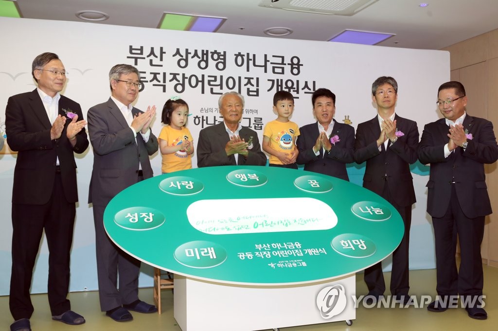 부산 하나금융 공동직장 어린이집 이미지