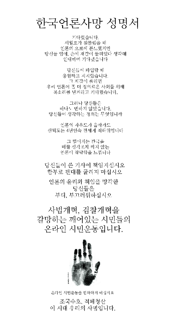 딴지일보의 한 누리꾼이 자체 제작한 '한국 언론 사망 성명서'