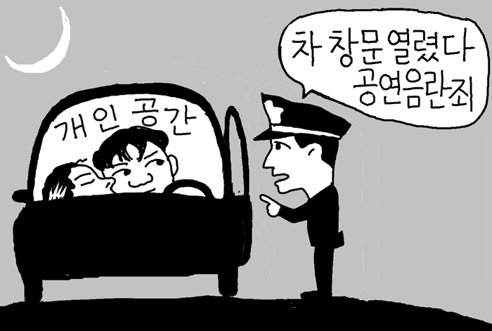 車 창문 열고 애정행위.. 공연음란죄에 해당? 車 창문 열고 애정행위.. 공연음란죄에 해당?