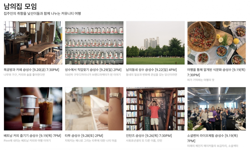 남의집 이미지