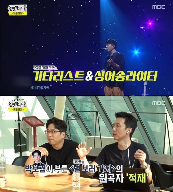 Guitarist and singer Song Writer Jukjae appeared in What do you do when you play.On the 31st MBC entertainment program What do you do when you play, musicians who started making songs for the help of Yoo Jae-Suk were drawn.When Jukjae appeared on the screen, Yoo Jae-Suk confessed, I honestly did not know who Jukjae was.So You Hee-yeol said, There is the most famous song among Jukjae songs.It is a song by Park Bo-gum, he said, singing Jukjaes Lets go to the stars and laughed.Yoo Jae-Suk, who learned Jukjae late, admired it as Thats a Jukjae song.