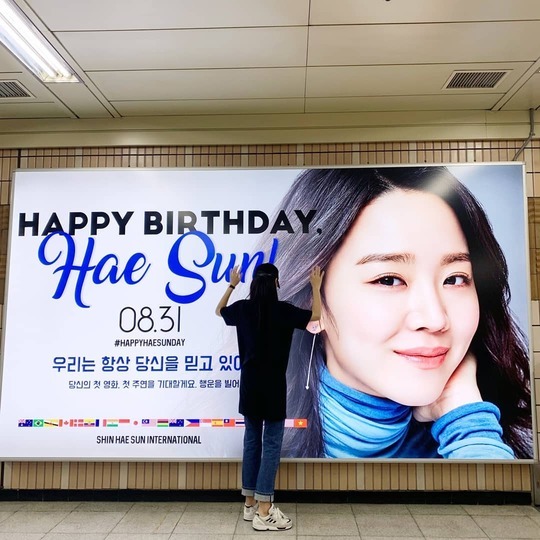 Thank you for your love.Actor Shin Hye-sun thanked fansShin Hye-sun wrote on his Instagram on August 31, Thank you so much for all the people who celebrated their birthdays, I am so grateful for your uncomfortably but always overly loving.I will live harder in the future. Shin Hye-sun in the public photo is taking a heart pose in front of the birthday billboard presented by fans.Park So-hee