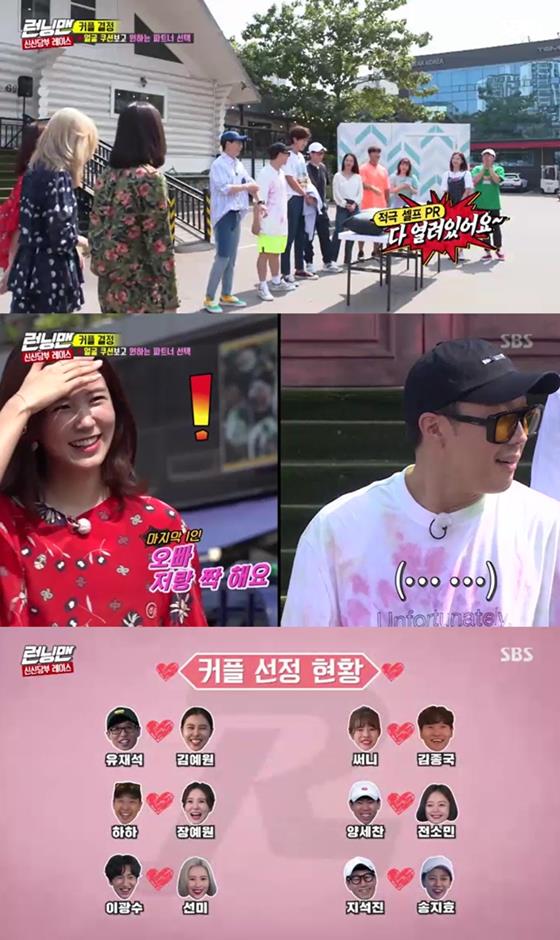 Race guests from Running Man have concluded the selection of a confused couple.On the afternoon of the 1st, Running Man, the new dancers race appeared as a guest by group Girls Generation Sunny, singer Sunmi, actor Kim Ye-won and announcer Jang Ye-won.On this day, the members and guests started to select a couple before the start of the race, which was conducted by Choicesing the couple by looking at only the makeup face marks on the cushion.All members applied for a couple without knowing the faces of other guests besides Song Ji-hyo and Jeon So-min.In this process, Kim Ye-won did not Choices anyone, and Jeon So-min showed Lee Kwang-soo and Yang Se-chan two Choices. Jeon So-min, who had been ignored by the members, liked to receive two Choices, told the members to sing a love song, I became a couple with Chan.Lee Kwang-soo also waited for Jang Ye-wons Choices after rejecting Kim Ye-won and Sunmis Choices during the couples Choices process, but Jang Ye-won Choices Kim Jong-kook.Kim Jong-kook, however, finally Choices Sunny and Jang Ye-won continued to select a confused final couple, asking Haha for a couple.