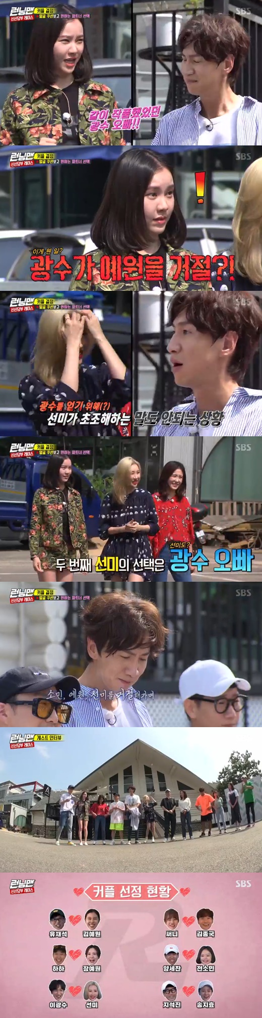 Running Man Lee Kwang-soo rejects Kim Ye-won and SunmiOn SBS Running Man broadcasted on the afternoon of the afternoon, Girls Generation Sunny, Singer Sunmi, Actor Kim Ye-won, and announcer Jang Ye-won appeared as guests.Lee Kwang-soo was rejected by Jeon So-min in the face cushion game that decided on the couple.Lee Kwang-soo was then named by Kim Ye-won, who rejected Kim Ye-won, saying, Can a man refuse, then I will refuse.Kim Ye-won said, What are you doing now? He laughed at Lee Kwang-soo, who is acquainted with him.Sunmi was also rejected by Lee Kwang-soo; turning around, Sunmi again Choices Lee Kwang-soo, who eventually became a mate.On the other hand, Sunmi caught the attention of the powerful stage of the new song Flying.