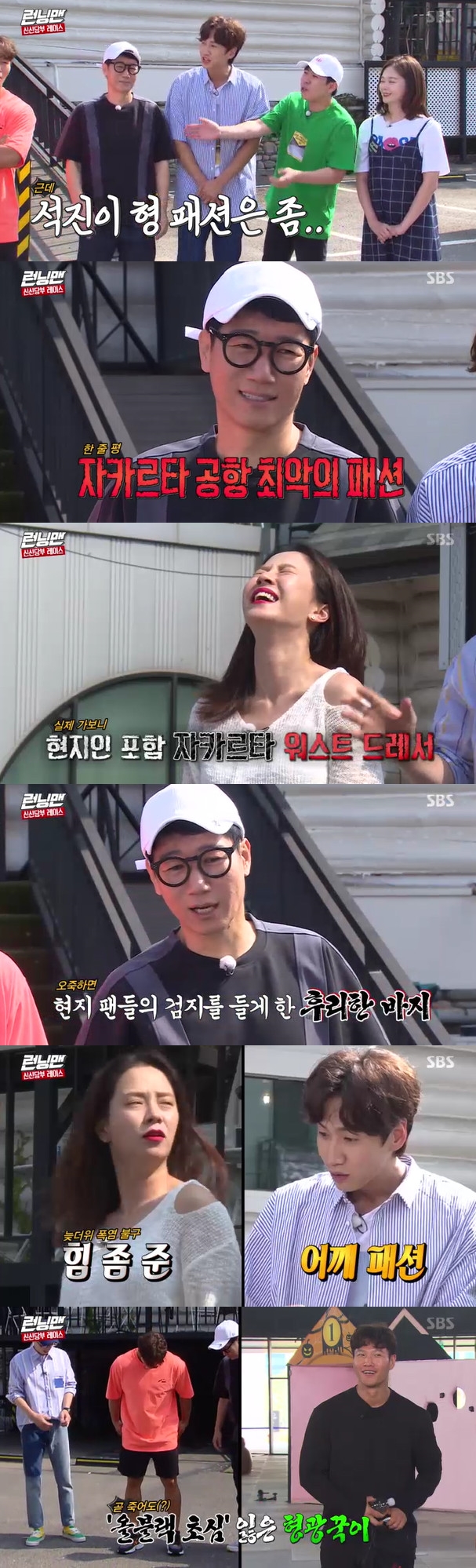 Members of Running Man shared their story after the 9th anniversary fan meeting.On SBS Running Man, which was broadcast on September 1, there was a place to discuss the fashion of the members.On this day, the members paid attention to the Song Ji-hyo off-shoulder fashion that gave strength to one shoulder.In particular, Lee Kwang-soo looked at Song Ji-hyos shoulder and laughed, saying, Ive seen the burning country for a long time.Yoo Jae-Suk then said, You lost a little bit of an initial mind when Kim Jong-kook in fluorescent costume appeared.Kim Jong-kook was embarrassed and explained, This is a stylist working, and Yang Se-chan said, I can not get a traffic accident.On the other hand, Yoo Jae-Suk recently mentioned that Running Man Airport fashion has become a hot topic, and said, The end has a nickname.Its Kim Chi-chi, he said, talking about Kim Jong-kooks exposure accident (?), which once again embarrassed Kim Jong-kook.The highlight was Ji Suk-jin; the members gave a hot applause, reminding them of the Ji Suk-jin Airport fashion.At the time, Ji Suk-jin surprised everyone with a front-looking look.Yoo Jae-Suk emphasized that Jakarta Airport is the worst fashion and the members also felt the storm saying I promise.In particular, Lee Kwang-soo said, The fans also pointed at their pants.bak-beauty
