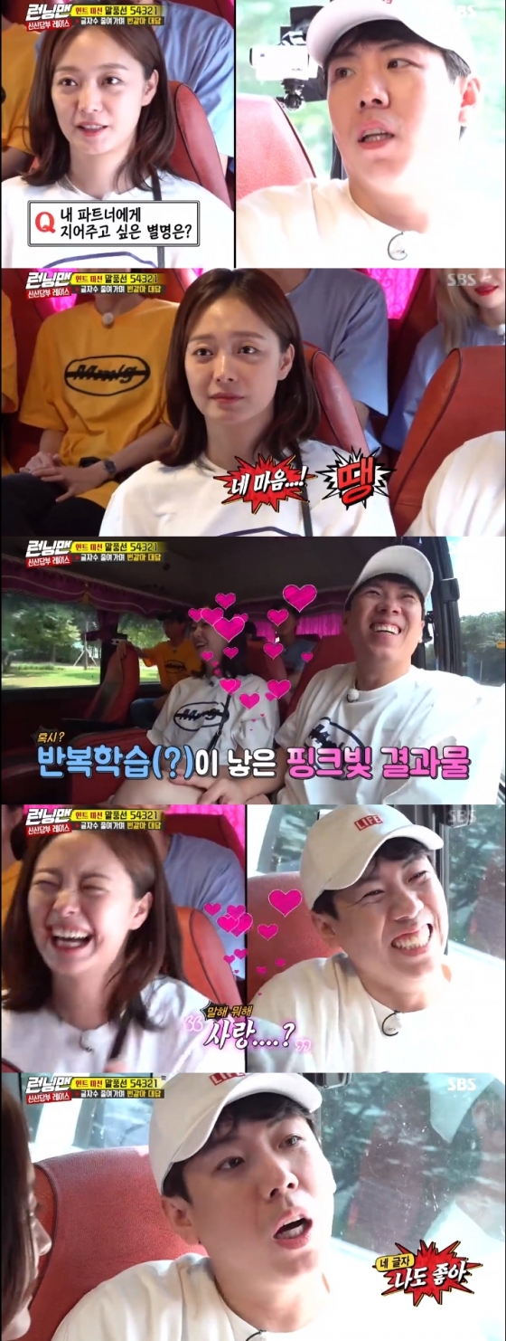 In the SBS entertainment program Running Man broadcasted on the afternoon of the afternoon, Jeon So-min, Yang Se-chan, Kim Ye-won and Yoo Jae-Suk, Stern and Lee Kwang-soo, Jae-won and Haha, Sunny and Kim Jong-guk were paired.Jeon So-min replied, Of course I will, to the question of If Yang Se-chan wants to make a relationship? And said, Yes (Yang Se-chans) mind to the question What I want from my partner.Yang said, I am ashamed and shyly replied to the question of If Jeon So-min wants to make a relationship?I want to be the most hopeful of this year, he said, love, and formed a pink atmosphere.Kim Ye-won, who watched this, laughed, saying, Go two, go two.