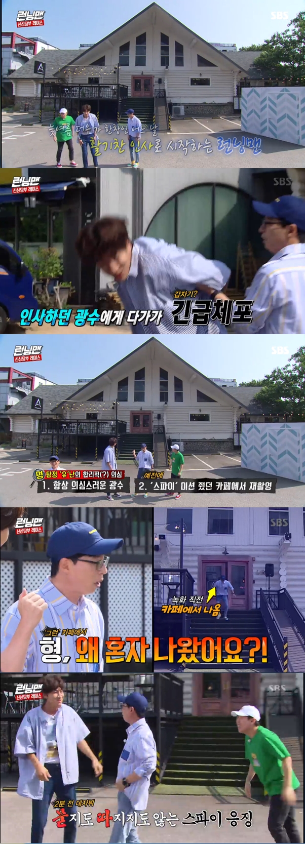 Yoo Jae-Suk and Lee Kwang-soo have doubted each other since the start.In the SBS entertainment program Running Man broadcasted on the afternoon of the afternoon, members were recording the opening in front of Cafe, which always plays Spy Race every time they record.Yoo Jae-Suk, who came down to see what he would see in the Cafe bathroom before the recording, grabbed Lee Kwang-soos neck walking in with Yang Se-chan.To the puzzled Lee Kwang-soo, Yoo Jae-Suk said youre Spy, which baffled him.When I recorded it in this Cafe, there was always Spy, he added, adding that he had his doubts.Yang Se-chan, who was listening quietly, told Yoo Jae-Suk, Why do you come out of Cafe?Without missing this, Lee Kwang-soo broke the arm of Yoo Jae-Suk and laughed back as You Spy.On the other hand, the production team showed the members own good, and Haha handed the album to the members when he was in a hip-hop sensibility.Haha was embarrassed by the sudden action of the production team, but eventually the music was broken. After listening to the music, Haha said, I do not know what to do with the recording today.Yoo Jae-Suk laughed, saying, Just stay still.