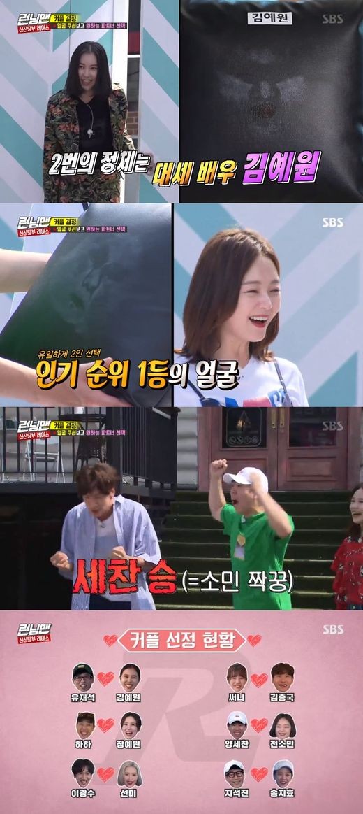 Kim Jong-kook and Girls Generation Sunny boasted a fantastic breath and won the Running Man music kyu first place.On the 1st broadcast SBS Running Man, Kim Ye-won, Sunmi, Sunny, and Jang Ye-won appeared as guests and performed Shin Shin-dang Race mission.Prior to the start of the mission, the couples selection was conducted by drawing six cushions with female performers face stamps.Male members suspected that the dark face was an entertainer, and Yang Se-chan looked at a cushion and said, Who can look at it?Sunny then appeared first; Kim Jong-kook picked Sunnys cushion.Ji Suk-jin said, The end can refuse, but Sunny replied, Why am I? and laughed.Kim Ye-won then appeared, but no one pulled the No.2 cushion.The main character in cushion 4 was Sunmi, and cushion 4 was Haha who chose it; however, Sunmi said, I will refuse, which shocked Haha.Yang Se-chan and Lee Kwang-soo choiced the No.6 cushion, and the main character of the cushion was Jeon So-min.The pair laughed as they tried their best to lose in the scissors rock beam game to avoid being Choicesed to each other.Game result Yang Se-chan was chosen as the mate of Jeon So-minLee Kwang-soo was pointed out by Kim Ye-won, but Lee Kwang-soo said, Can a man refuse?Then I will refuse, said Kim Ye-won, who was also rejected by Lee Kwang-soo.Turning around, Lee Kwang-soo became a mate with Sunmi.Jang Ye-won also rejected Yoo Jae-Suk, who picked himself, and Choices Kim Jong-kook, who was paired with Sunny.When Kim Jong-kook was in danger of being taken away, Sunny urgently showed his charm, saying, It is my ideal brother.Kim Jong-kook decided to keep his righteousness with Sunny.After the couple was selected, a music-curry corner was held to listen to music for only one second.First, Yoo Jae-Suk and Kim Ye-won couple scored one point with Lee Hyo-ris 10 minutes.In the ensuing problem, Sunny and Kim Jong-kook heard only one second and confirmed Brown Eyed Girls representative song Abracadabra and shouted the correct answer.In the following dance stage, Jeon So-min gave a smile to the cast of Running Man by digesting a sexy pose dance.Prior to the third problem, the buzzer was built on the mission to build an instant three-way city.Jeon So-min, Kim Ye-won, and Jang Ye-won completed a senseless triangular poem with Jesse cat, Ji Suk-jin and squid, respectively, while Song Ji-hyo sublimated into a magma with the War on Crime Choi Min-sik vocal mockery.The buzzer winner went back to Jang Ye-won, and Jang Ye-won and Haha, who got a two-second hint, scored one point by shouting the red velvets red taste.Before the last problem, the buzzer acquisition mission led to the shoe loss.Sunny took away Lee Kwang-soos shoes and earned a buzzer, and Kim Jong-kook scored by shouting Park Ji-yoons sexual awareness.Sunny and Kim Jong-kook teams, who had two problems in the final result, won first place.