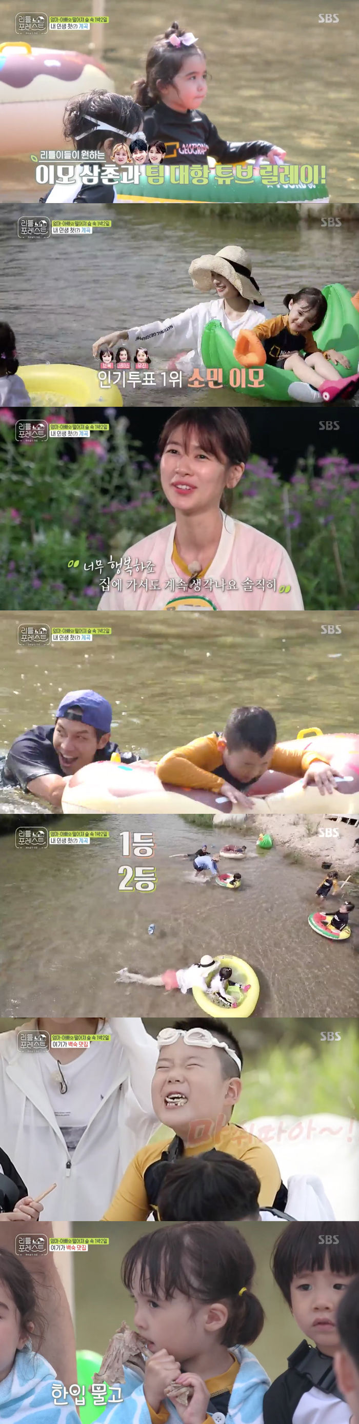 I played a happy water play with Little.On SBS Little Forest broadcasted on the 2nd, Little Lee and team team Tube relay were shown to enjoy.On the day of the broadcast, Lee Seung-gi suggested, Lets play a game like this.Lee Seung-gi then told Little to choose who he wanted to team up with, Park Na-rae and Jung So-min.Lee Han Lee chose Park Na-rae, Kim Jin-hee Lee Seung-gi and Brook Lee Jung So-min.Grace and Eugene each said they wanted to be a team with Jung So-min.Lee Seung-gi and Park Na-rae could not hide their regrets. Jung So-min said, I was a little sorry for my sister.But I was so happy and happy. I went home and I kept thinking. Lee Hyun, who had to do the last line, said, I am me.And Lee suddenly laughed at Park Na-rae, changing his mind to team up with Lee Seung-gi.Eventually Lee Seung-gi and Lee Han and Kim Jin-hee teamed up and Jung So-min and girls teamed up.And Park Na-rae teamed up with Lee Hyun to start the relay game.And the relays final win was the Lee Seung-gi team, and the Jung So-min team, which received the most Choices, came in first place and caught the eye.After the water play, Little Lee ate the white rice made by Seojin The Uncle and Narae aunt.In particular, Lee Han-yi showed a bold Mukbang with a chicken leg in one hand, which made Littles envy.Brooke, who was watching this, also showed off her bare hands Mukbang, who held up a chicken leg with fern-like hands and challenged her to tear a chicken leg the size of her face.Lee Seo-jin looked at it with a smile, saying, Brook also eats.On the other hand, in the water play that followed, Lee Han made concessions for his brother, making the hearts of The Uncle and aunts happy.