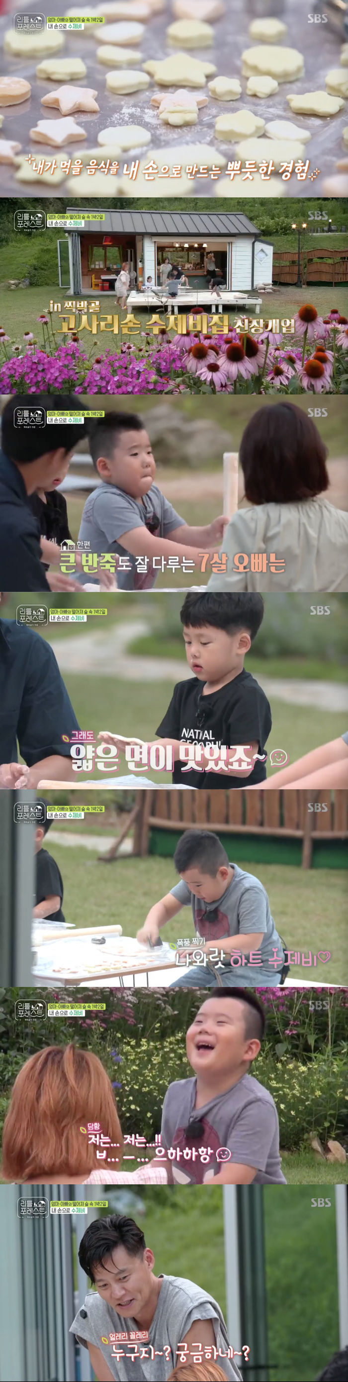 Littles made Sujebi themselves.On SBS Little Forest broadcasted on the 3rd, it was depicted as making Sujebi with Little.On the show, Park Na-rae and Lee Seo-jin worked hard to make Wheat flour dough, and asked Lee Seung-gi where the Little Guys went.What I was trying to make Sujebi with my kids.Lee called the Littles to make Sujebi, and they pushed the Wheat flour dough into the pusher as The Uncle and his aunt taught him.He took a frame of what he wanted.Seeing Lee Han-i, who makes a hard-working heart-shaped Sujebi, Lee Seo-jin asked, Who do you make so many hearts to give to?Lee said, I am ... B ... Hahahaha. Lee Seo-jin and Lee Seung-gi looked at Lee Han and said, Who are you going to give? Who is it?I wonder, he said, Bevevevbb Brook.After a while Brooke appeared; The Uncle, who wanted to make Sujebi together, and Brooke, to her aunts, laughed when she said, I want to eat prunes.However, Lee Han made Sujebi hard to the end and made a warm heart.