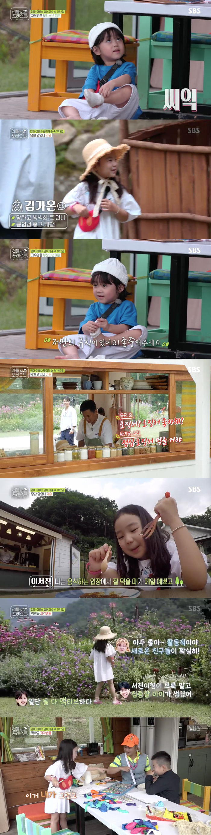 The new Littles found the woods house.In SBS Little Forest broadcast on the 3rd, Busan Boy Ye Jun and his eldest sister Gaon joined the new Little Lee.The new Littles joined the show on the day. The first Little Lee came by was Susan Boy Yejun.Yejun was quickly attracted by the appearance of adapting to the unfamiliar environment without any unfamiliarity, and the appearance of naked shoes and socks and barefoot walking around surprised everyone.The second little girl was her eldest sister, Gaon, who came first to her aunts, The Uncle, and Friends in a bright atmosphere.In particular, Lee Seo-jin could not hide his smile when Gaon was interested in the Cuttlefish dish he was preparing.Lee Seung-gi said, Finally, Seo Jin-hyung has a child to concentrate on rather than Brooke.Lee Seo-jin also expressed his favorable opinion about Gaon, saying, It is the most beautiful time to eat well from the standpoint of food and it is fun just to see.After the new Littles joined, Brooke, Grace, Eugene and Lee Han arrived. Littles came to The Uncle, welcoming aunts.In particular, Brooke and Grace made their own necklaces and bracelets for aunts and The Uncles, and made them warm.When Brooke took out the gift, Lee Seo-jin expressed his expectation, saying, It will be my gift.However, Lee Seo-jin was a gift for Park Narae, not Lee Seo-jin.Also, the main character of the next gift was Lee Seung-gi, not Lee Seo-jin, who put on a bracelet and laughed Lee Seo-jin.Even though he was the first to get along with Friends, Gaony said, My English name is Grace. He got close to Grace, and Susan Boy Yejun played well on his own.And he also seemed familiar with other friends, aunts, and The Uncles.Gaon and Lee became close. Lee was playing with Gaon, and Lee Seo-jin, who saw it, said, Lee is playing well with Gaon.Lee said, Gaon is good at making it. I am good at drawing. Lee Seung-gi said, Is Lee going from Brook to Gaon?, and Lee Seo-jin said, Im in love.Lee Han, who saw Lee Seo-jins Cuttlefish dish, said, I hate Cuttlefish.However, he liked Cuttlefish and said, I like Cuttlefish well. He laughed at the story of Gaon, saying, I will eat Cuttlefish.