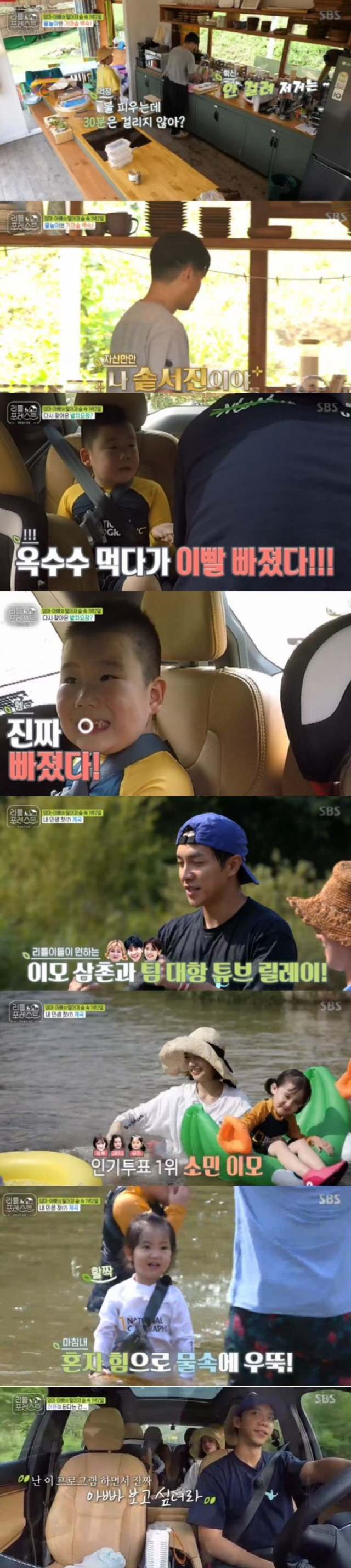 In SBS Wolhwa Entertainment Little Forest, members and Littles valley water play were drawn and attracted attention.Little Forest Lee Seo-jin and Park Na-rae, who were broadcast on the 3rd, were ready for the summer specials for Little, and Lee Seo-jin decided to groom the chicken on behalf of Park Na-rae, who has chicken phobia.However, Lee Seo-jin was increasingly manipulated into a Park Na-rae cooking bot and laughed.In the meantime, Lee Seo-jin, Colserjin, said, I am a specialist in firewood. However, he suffered unexpected sufferings by burning unexpected heat waves.In addition, Lee Han-yi once again suffered a tooth-sucking accident. Lee felt this shaking in the garden, and Lee Seung-gi said, Lets pick it with corn hair.It is the first time in our country, he persuaded, but it did not work.In the end, Lee fell out of his teeth while eating boiled corn in the car, and gave Lee Seung-gi and Lee Seo-jin a big smile.Littles later enjoyed full-scale valley water play, but Eugene felt afraid of water play, and eventually fell into the water while trying to ride a frog tube.At that moment, Jung So-min reached out to hold Eugenei and Eugenei did not cry.Jung So-min said, I told him that I should not be embarrassed, so I said, Its okay. I talked to him casually.Meanwhile, popular votes among members were also held.Lee Han-yi and Jung Heon-yi selected Lee Seung-gi, Brooke and Grace, and Eugene Lee Jung So-min, and Park Na-rae won an unexpected Little boys and members went back to the car after a water play.Lee Seung-gi, who watched the children sleep in the car, said, My appearance is what I have seen from our Father. I want to see Father while Little Forest.Littles, as well as the members, had a grown day, with the scene recording a top-rated 6.3% per minute, taking the best minute.On the other hand, the broadcast was 4.3% in the first part of the average audience rating and 5.1% in the second part (based on Nielsen Korea and the metropolitan area).