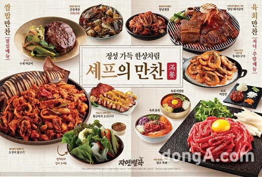 만찬한식뷔페 이미지