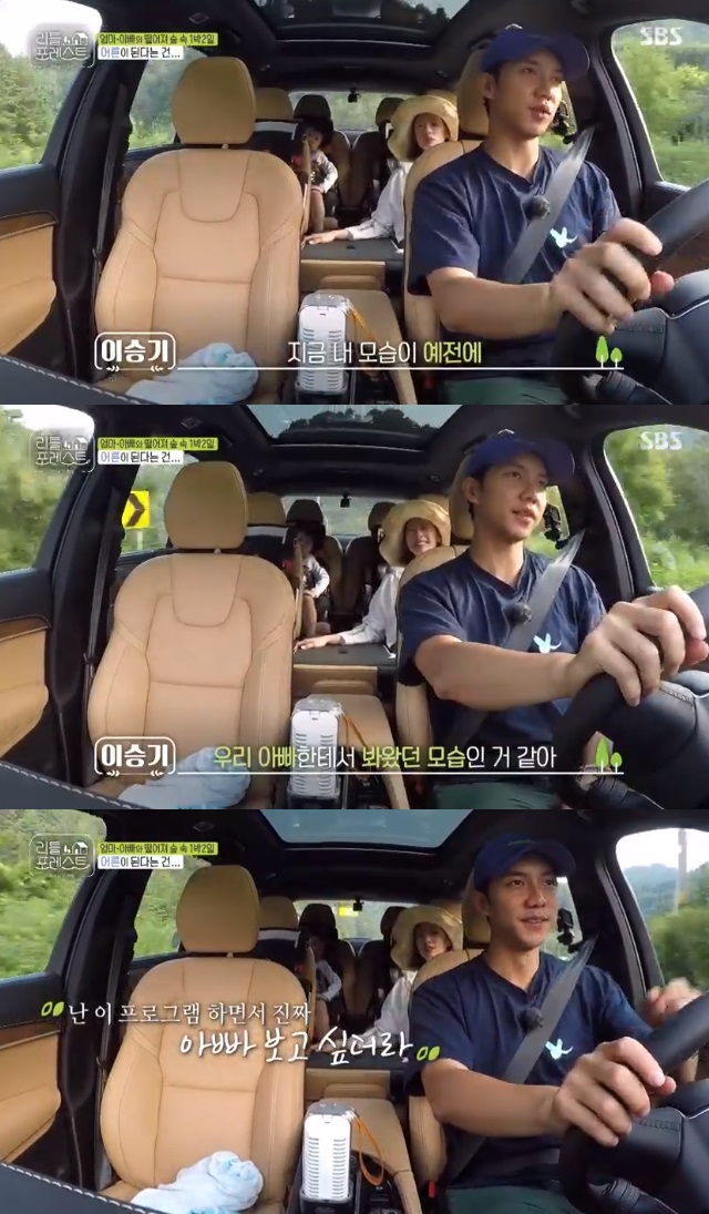 Lee Seung-gi saw Father in my appearance.On SBS Little Forest broadcast on September 2, the first Valley water play of children was drawn.The children were the first to find Valley and perform water play, and Lee Seo-jin, Park Jae-rae Lee Seung-gi Jung So-min, divided into two cars and drove the children back to the hostel.When the children fell asleep on the way, Lee Seung-gi said, It is the children to stretch. When I look at them. They are so lovely.Lee Seung-gi said, I think I am the way I saw my father before.I want to see my mother, Jung So-min said, and I want to see my mother.Yoo Gyeong-sang