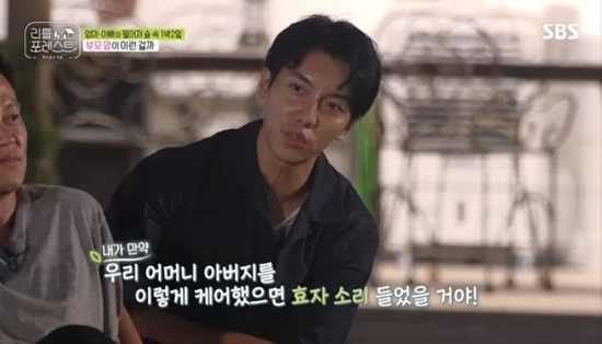 Lee Seung-gi has expressed her sorrow for the children.Lee Seung-gi on SBS Little Forest broadcast on September 3 revealed her upset heart after parting with her second children.After the second meeting, the children returned home with their parents, and Lee Seung-gi said, Since we know each other and Feeling is created, there are good things and sad things.Ive been fed like that, and I cant believe you know what Im thinking. If my mother and father had been cared for like this, theyd have heard it.Jung So-min said, My parents raised my brother so much in the opposite way. Lee Seung-gi said, I told my mother a lot of thanks, but my father has fewer times.I was driving my children from the valley, and everyone was grateful to Somin.Yoo Gyeong-sang