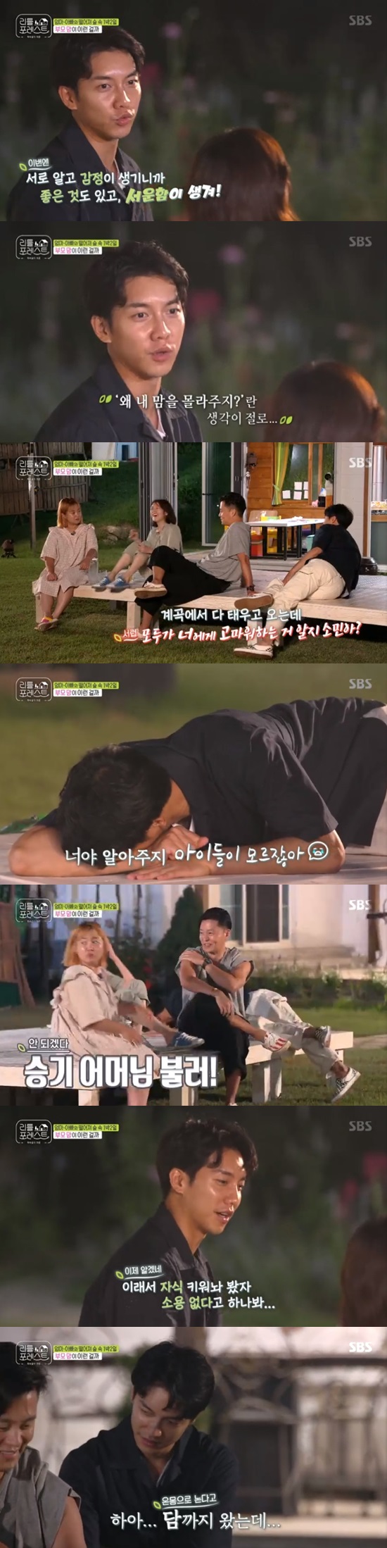 Lee Seung-gi has expressed her sorrow for the children.Lee Seung-gi on SBS Little Forest broadcast on September 3 revealed her upset heart after parting with her second children.After the second meeting, the children returned home with their parents, and Lee Seung-gi said, Since we know each other and Feeling is created, there are good things and sad things.Ive been fed like that, and I cant believe you know what Im thinking. If my mother and father had been cared for like this, theyd have heard it.Jung So-min said, My parents raised my brother so much in the opposite way. Lee Seung-gi said, I told my mother a lot of thanks, but my father has fewer times.I was driving my children from the valley, and everyone was grateful to Somin.Yoo Gyeong-sang
