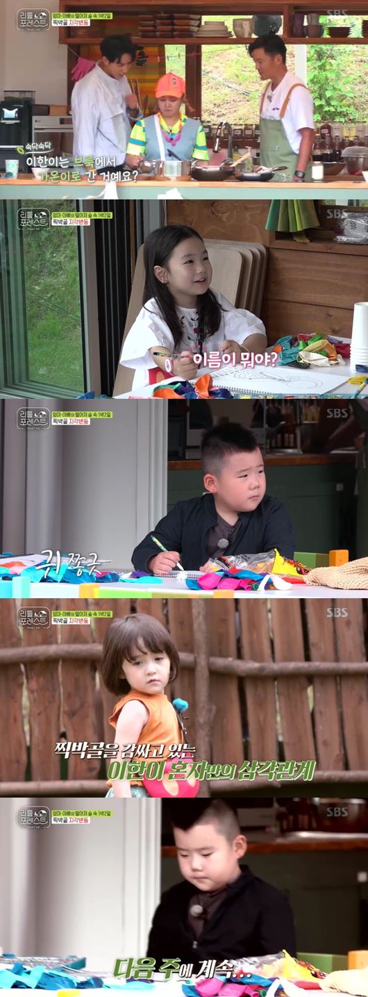 With the new Littles joining, an unexpected triangle formed and laughed.The new Little Lees joined the SBS entertainment Little Forest broadcast on the 3rd.Lee Seung-gi enjoyed a break in the yard with Lee Han-i and Jung Han-i.Lee Seung-gi asked what the children thought of looking at the sky, and Jung Han said, The clouds are likely to taste popcorn. Lee Han-i exploded his creativity and smiled, saying, Dracula shape.Lee Seo-jin prepared dinner for the children; made chicken soup Sujebi with the white-cooked soup left over during the day; then mixed the paprika juice into the dough.The children made Sujebi with flour dough together; the children were delighted to taste the handmade Sujebi and we made it.It was Sujebi, which got all the taste, shape and sense of accomplishment.Then the parents arrived, and they went home with a pleasant memory, regret, and a growing heart of the children who met in a long time.Lee Seung-gi said, I know each other and have feelings, so there are good things and sadness.I do not know why I do not know my heart, when I feel like I have feelings, if I do this to my parents, I will listen to the voice.Lee Seung-gi said, I gave you all the water, but I was sad because I seemed to appreciate it only to Somin, so I think it is useless to raise my child.The next day, Jung So-min brought a blueberry tree; Lee Seo-jin prepared an upgraded lunch menu.Jung So-min and Park Na-rae recalled their childhood by preparing a surprise treasure hunt for their children, hiding the treasure; they wondered who would find the treasure.At this time, a new Little from Busan arrived, Ye Jun-i, and Lee Seo-jin, who was alone in the kitchen, first met with the new Little Lee.Ye Jun was awkward for a while and laughed at the explosion of curiosity.Park Na-rae also came to greet Yejun, but Yejun was not interested; Park Na-rae attracted attention to the dinosaur of conversion as a weapon, and finally succeeded in attracting Yejuns attention.When Jung So-min, an affinity fairy, appeared, Ye Jun-yi grabbed his hand and exploded concentrically where the rabbit was.Another new friend arrived: his eldest sister Gaon, who laughed at the camera with curiosity. Gaon, who said he only lived in the city, hated insects and other soil.I want to be close to nature, Lee Seung-gi reassured, Let me.Ihan approached Gaon, and the look of his name was agitated as he gave it to him.The carers looked cute, saying, Lee Han went to Gaon in Brook, and I was in love. At this time, Brooke appeared, and the triangle of the three little girls who fell alone was interesting.Little Forest broadcast screen capture