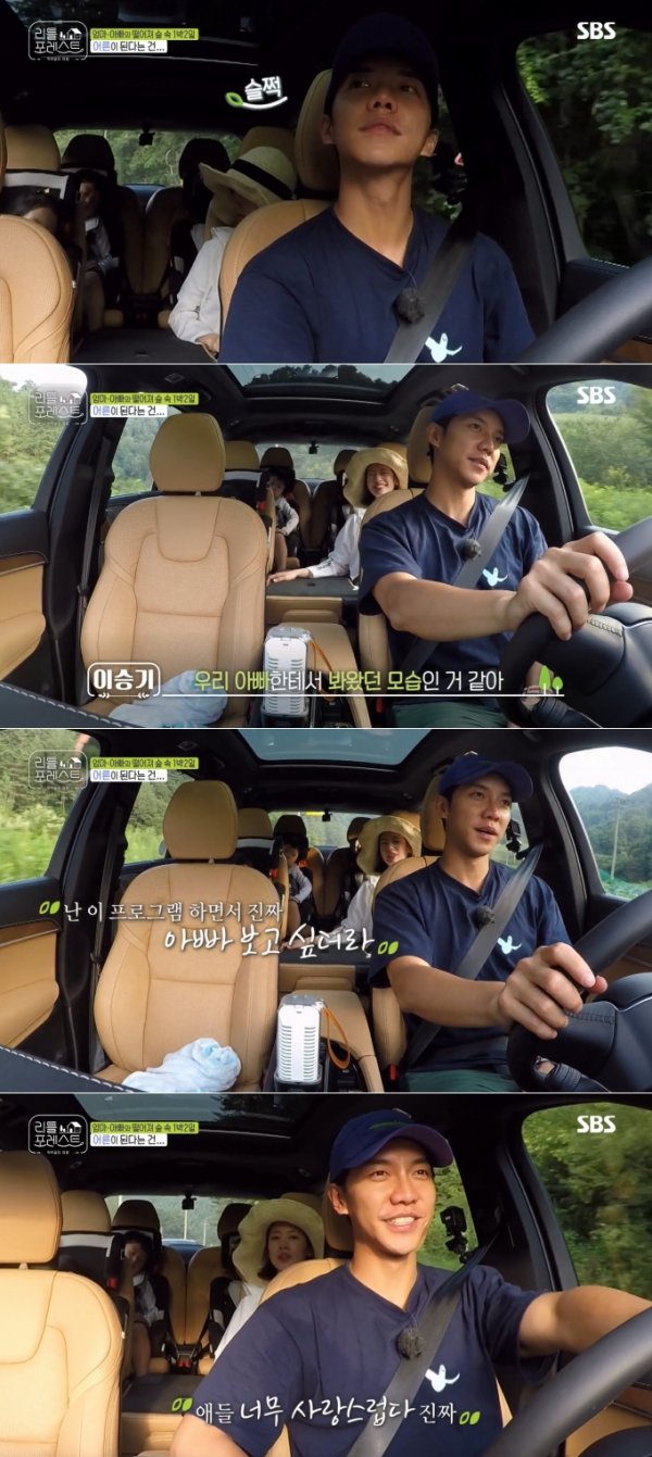 Little Forest Lee Seung-gi made the hearts of viewers warm with sincere Confessions.On SBS Little Forest, which aired on the 2nd, members and little people were shown returning to the shooting after the water play.Lee Seung-gi looked at the sleeping little girls and thought for a moment: I think Ive seen myself in my father before.This is how you drive, Confessions said.When Jeong So-min sympathized and said, I want to see my mother, Lee Seung-gi also said, I wanted to see the real Father while doing this program.Lee Seung-gi, who had been touched by the cap, said, The children are so lovely. Glenunga was moist and attracted viewers attention.Lee Seung-gis Confessions had the highest audience rating of 6.3% per minute, taking the best one minute.
