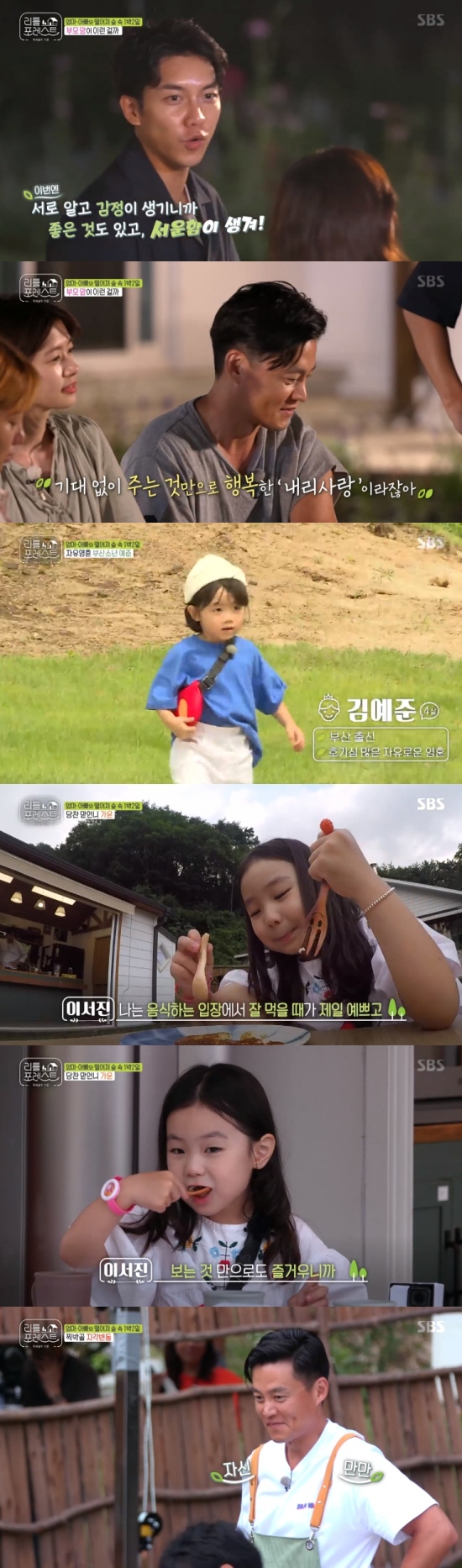 Gagwoman Park Na-rae, singer Lee Seung-gi, Actor Lee Seo-jin and Jung So-min started their third one-night and two-day with the children.On SBS Little Forest broadcasted on the 3rd, Park Na-rae, Lee Seung-gi, Lee Seo-jin and Jung So-min started their third meeting with the children.On this day, the members took the children to the valley, and the children fell asleep one by one.Lee Seo-jin took care of the childrens beds and said, It is happiness that comes from your child to think that you are feeling feelings that you will not feel in your life.I think this is why I raise my child. I do not really know this happiness.Furthermore, Lee Seo-jin made handmade utensils using white mackerel boiled in a cauldron while the children were sleeping.After that, we all ate dinner together, and at this time Lee Han-gun ate rice with a grim expression.Park Na-rae was later told by Lee that his stomach was sick, and Lee Seung-gi massaged him directly with his hands before feeding him digestive agents.In particular, the members talked about what they felt after their children returned with their parents. Lee Seung-gi said, Because each other knows and has feelings, there are good things and sadness.Why do not you know my heart?In addition, Lee Seung-gi said, Children seem to be peaching when they are sick. They seem to be sad to me.I did not do anything to Lee Han, he said, and Lee Seo-jin said, I love you. I want you to do it.Do not expect them to do anything to me. The members also gathered at the bakgol for the third meeting with the children.Jung So-min prepared a large blueberry pot for the children, and Yejun and Gaon Yang joined the new team to raise expectations.Among them, Ms. Gaon boasted a special food, and she foreseen Lee Seo-jin and Chemie.Photo = SBS Broadcasting Screen