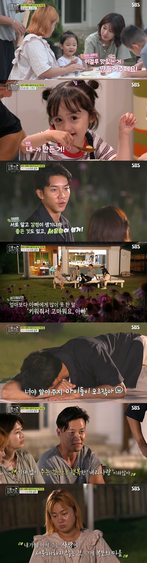 Little Forest Lee Seo-jin sympathized with his parents heart through his second farewell.In the SBS entertainment program Little Forest, which aired on the afternoon of the 3rd, the second farewell with Little and the third meeting with two new Friends were drawn.After swimming in the valley, Lee Hyun, Brooke, and Grace fell asleep. Jeong Han, Lee Han, had a romantic time talking about Lee Seung-gi-gi Gi and the sky.Lee Seung-gi-gi-gi said, I think of Conbijjige, and Jung Han-i said, Popcorn comes to mind. In particular, Lee Han-yi said, Its like Dracula. He gave off a pure imagination of children and made them smile.The second breakup time came with Little. Littles went back to their parents and the members talked.I know each other and have feelings, so I have good things, but I feel sorry, Lee said. I thought, Why dont you know my mind, Lee said.Lee Seo-jin said, The children are love for me, and I should not be sorry because I like it.The third meeting day at the Tjakbukol was followed. In the third meeting, four-year-old Busan boy Yejuni and six-year-old Gaoni joined.As soon as Ye Jun came, he took off his socks and walked around the ball and showed a free soul.Another new Friend, Gaon, greeted the camera vigorously and ran around after the flying butterfly, boasting the brilliance of his eldest sister.Lee Han approached his new Friend, Gaon, who was embarrassed to give his name and play with Gaon. The members said, Ihan was heartbroken to Gaon in Brook.Im so in love. Brooke appeared, and I wondered how the triangular relationship between the three little girls, who had fallen alone, would lead.