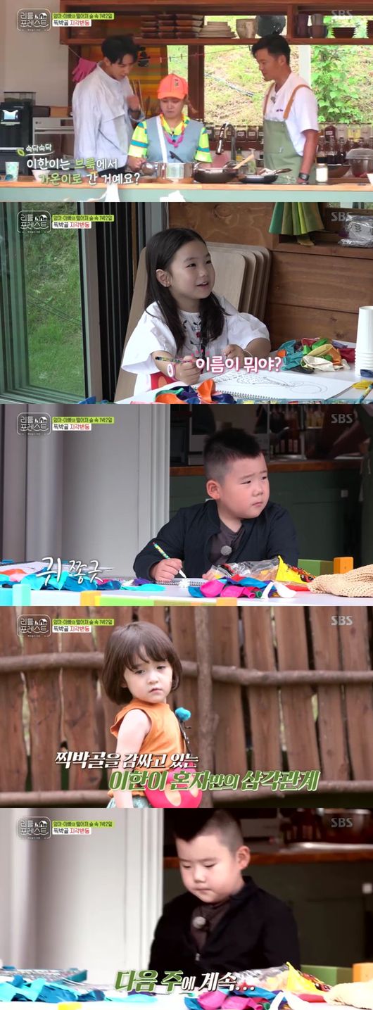 With the new Littles joining, the triangular relationship of the three Littles was created and added fun to the broadcast.The new Little Lees joined the SBS entertainment Little Forest broadcast on the 3rd.Lee Seung-gi enjoyed a break in the yard with Lee Han-i and Jung Han-i.Lee Seung-gi asked what the children thought of looking at the sky, and Jung Han said, The clouds are likely to taste popcorn. Lee Han-i exploded his creativity and smiled, saying, Dracula shape.The next day, Jung So-min brought a blueberry tree; Lee Seo-jin prepared an upgraded lunch menu.Jung So-min and Park Na-rae recalled their childhood by preparing a surprise treasure hunt for their children, hiding the treasure; they wondered who would find the treasure.At this time, a new Little from Busan arrived, Ye Jun-i, and Lee Seo-jin, who was alone in the kitchen, first met with the new Little Lee.Ye Jun was awkward for a while and laughed at the explosion of curiosity.Park Na-rae also came to greet Yejun, but Yejun was not interested; Park Na-rae attracted attention to the dinosaur of conversion as a weapon, and finally succeeded in attracting Yejuns attention.When Jung So-min, an affinity fairy, appeared, Ye Jun-yi grabbed his hand and exploded concentrically where the rabbit was.The new Friend arrived. It was his eldest sister, Gaon. Gaon laughed at the camera, curious.I want to be close to nature, Lee Seung-gi reassured, Let me.In the meantime, he said, Seojin has a child to concentrate on rather than Brooke. Lee Seo-jin smiled, It is the most beautiful time to eat well from the standpoint of eating, and it is fun to see.Other children arrived, and they greeted the new friends. Gaon approached Grace with a friendly English name.As the eldest sister, she actively approached her younger sisters and took care of them. Jung So-min and Lee Seung-gi together released the childrens awkwardness with monster play.Ihan approached Gaon, and the look of his name was agitated as he gave it to him.Lee began to attract attention by playing with Gaon, who draws a pretty picture, so the two little people became close to each other.Lee, who hates Cuttlefish, said that Gaon likes Cuttlefish and changed his attitude, saying, I will eat Cuttlefish.The carers looked cute, saying, Lee Han went to Gaon in Brook, and I was in love. At this time, Brooke appeared, and the triangle of the three little girls who fell alone was interesting.Little Forest broadcast screen capture