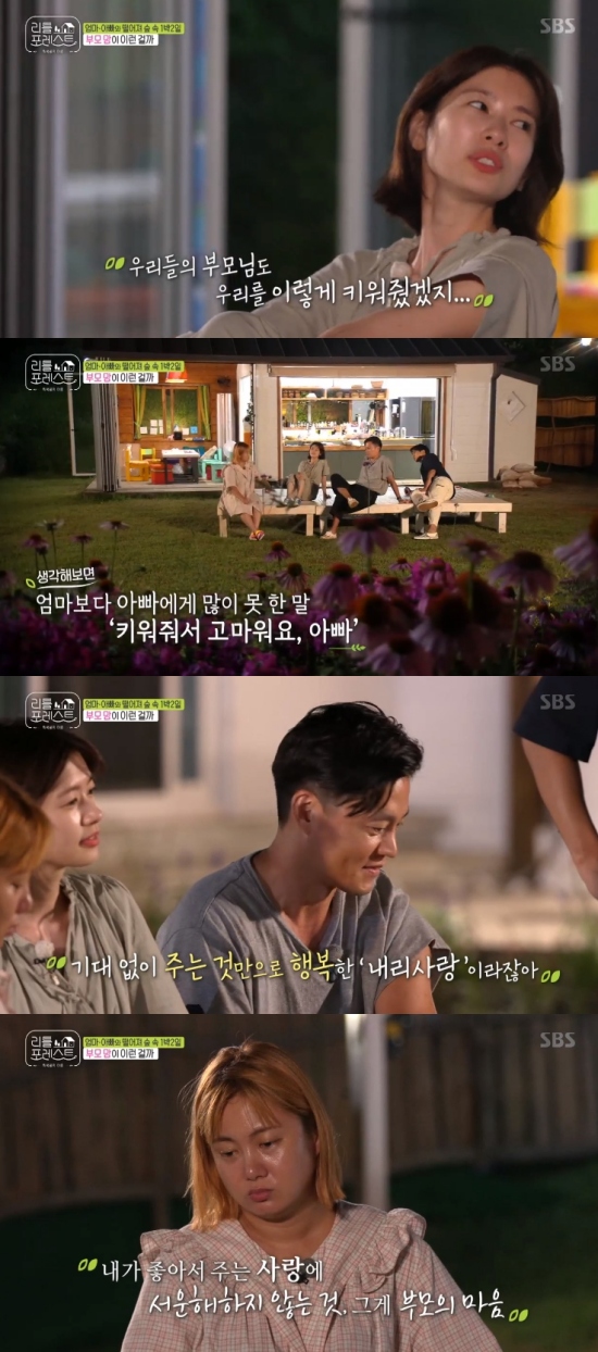 Gag Woman Park Na-rae, singer Lee Seung-gi, Actor Lee Seo-jin and Jung So-min felt and sympathized with various Feelings through childcare.On SBS Little Forest broadcasted on the 3rd, Park Na-rae, Lee Seung-gi, Lee Seo-jin and Jung So-min talked about Feeling with their children.Lee Seo-jin said in an interview with the production team, It is happiness from my child to think that I feel Feeling that I can not feel in my life.Lee Seo-jin said, Children who raise children seem to be very happy. I do not really know this happiness.In particular, Park Na-rae, Lee Seung-gi, Lee Seo-jin, and Jung So-min had time to share their feelings with each other by talking about Feelings they felt for one night and two days after the children all went back.Lee Seung-gi said, Since each other knows and Feeling is created, there is a good thing and a sadness. Why do not you know my heart?In addition, Lee Seung-gi said, If my parents were cared for like this, I would have been a filial piety. Jung So-min said, If you think the other way, your parents raised your brother like that.Lee Seung-gi also said, I told you before, I remember my father. I say thank you to my mother.Lee Seo-jin said, Do not you say love for me. I want you to do it. Do not expect them to do anything to me.Photo = SBS Broadcasting Screen