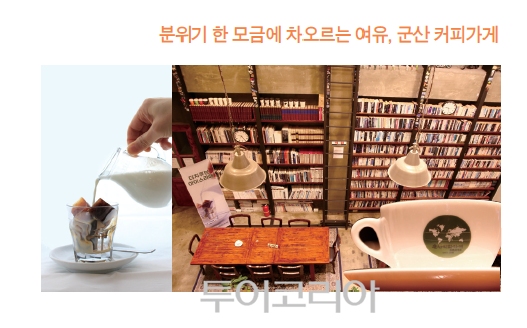 군산커피가게 이미지