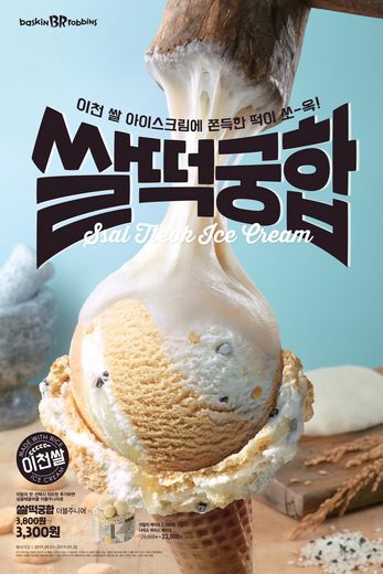 배스킨라빈스이천 이미지