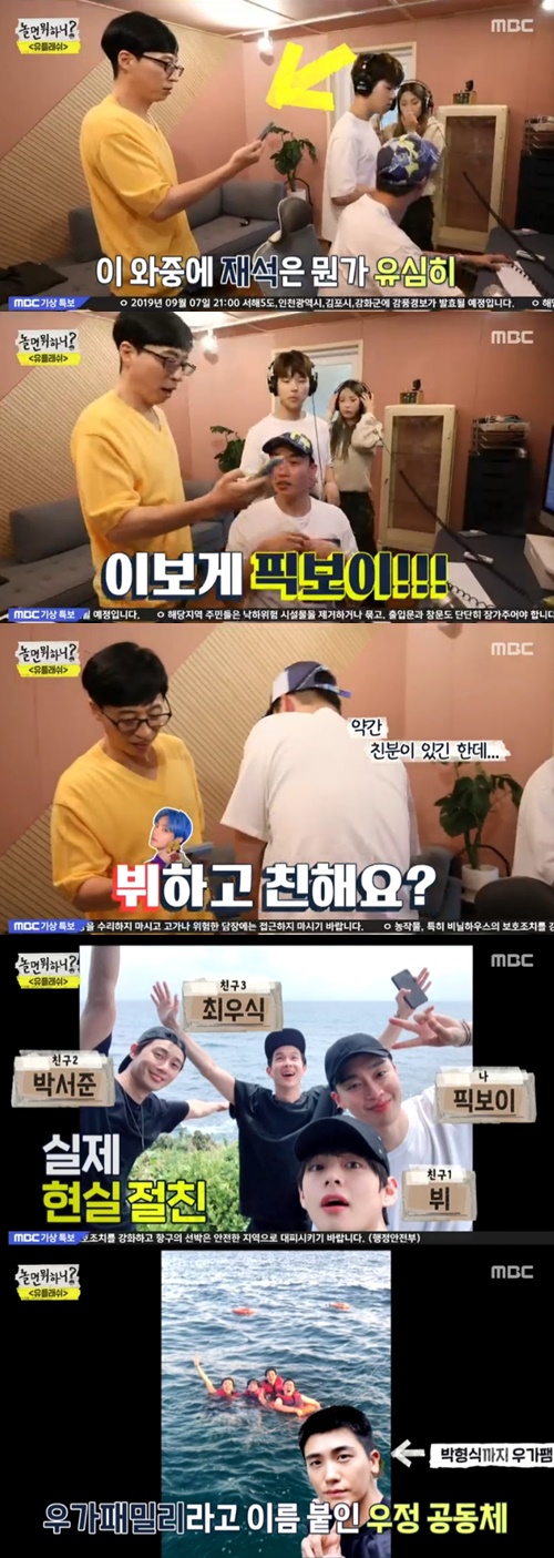 Hangout with Yooo Yoo Jae-Suk showed interest in Pickboy.In MBC entertainment program Hangout with Yoo, which was broadcast on the afternoon of the 7th, the story of Yuplash was drawn.On the day, Pickboy came to the recording studio to help Paul Kim and Hayes, who continued to call the somewhat unfamiliar Pickboys name wrong and laughed.Pickboy said, Im a friend. Yoo Jae-Suk asked, Are you close to Park Seo-joon?Pickboy said, Yes. Then Yoo Jae-Suk said, Why didnt you tell me, Pickboy, adding a quick soft smile.