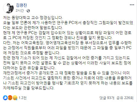 김광진 靑비서관 페북에