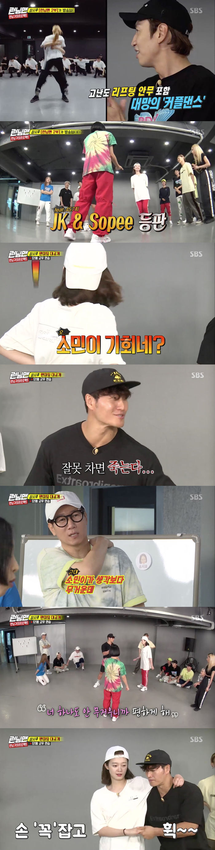 Kim Jong-kook shows off manly appearance to Jeon So-minRunning Man fan meeting was released on SBS Running Man broadcast on the 8th.On this day, Running Man visited the practice room for group dance practice to decorate the fan meeting.In particular, in the praise of Ria Kim, the lesson went smoothly: the next is a couple dance section that includes high-level lifting movements.So Kim Jong-kook and Jeon So-min took lessons, and Ria Kim explained to them each movement in a step-by-step manner.At this time, a movement appeared that Jeon So-min could kick Kim Jong-kook if he was wrong. Haha said, Somin is an opportunity.It is an opportunity to send a talented Kim Jong-kook in one room.Kim Jong-kook, in response, put it up well - if you kick it wrong, you die.And Ji Suk-jin worried about Kim Jong-kook, saying, Somin is heavier than I thought.However, Kim Jong-kook showed a strong appearance to Jeon So-min, You are not heavy, so make it comfortable. Thanks to Kim Jong-kook, Jeon So-min completed the lifting motion comfortably and attracted attention.