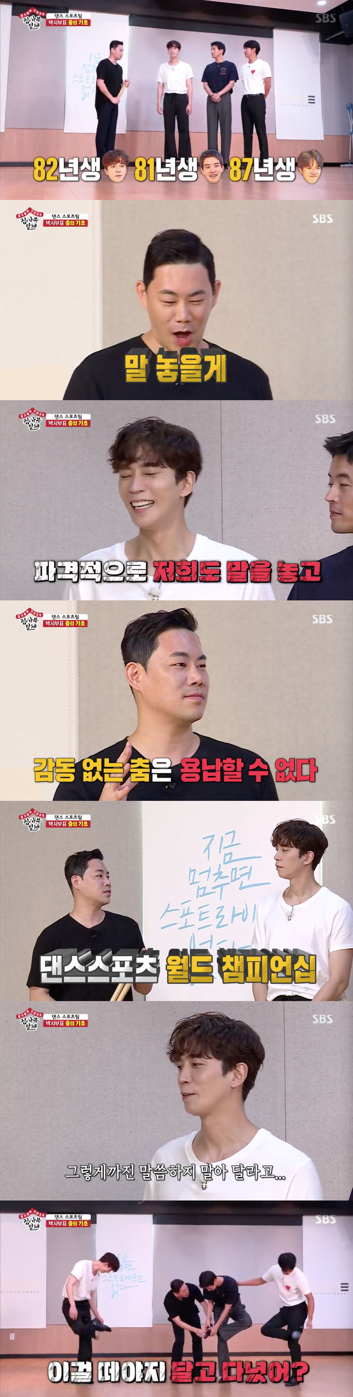 Master Park Ji-woo reveals his desire for his disciplesOn SBS All The Butlers broadcast on the 8th, Park Ji-woo of dance sports and Jay Black of street dance appeared as a master special feature of dance end.On this day, Park Ji-woo called Shin Sung-rok, Lee Sang-yoon, and Lee Seung-gi, who will learn dance sports.He said, I will only communicate with the chief from now on.Lee Seung-gi said, I recommend Chief Shin Sung-rok.The way we conduct leadership and looking and work is at the level of the director, he recommended Shin Sung-rok.Shin Sung-rok then panicked, saying, Will the guest take on this big role?Lee Seung-gi quipped, Youll find out its a humble role when you do.Park Ji-woo then asked, First of all, I have a suggestion: how old are you each? So the three revealed their respective ages.Park Ji-woo said, I will put it down, he said. I can not teach because I am talking about broadcasting.Shin Sung-rok, who heard this, said, Then we will talk unconventionally.Park Ji-woo also said, It is not competition, but I have to win. Dance sports team should do much better.If you have less applause, you can not tolerate my name. And he said, If there is a good response and a possibility, there will be a dance sports world championship in Korea with a prize money of 100 million in March every year.Lee Seung-gi told Shin Sung-rok his intention as a whistler.Shin Sung-rok said, I ask you not to say so.Also at this time Lee Sang-yoon asked Shin Sung-rok with a question with a whistle.Shin Sung-rok, who heard this, said, Shoes is a new one.Our Sangyun actor is wondering if the shoes are new and the vinyl is attached to the bottom, but should not be taken off. So Park Ji-woo said, We have to take this off. Did you wear this?I can not change it because I have to take it off. All three actors whimpered and pulled out the vinyl attached to the floor of the shoes and laughed.