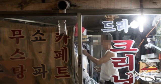 동아세탁소 이미지
