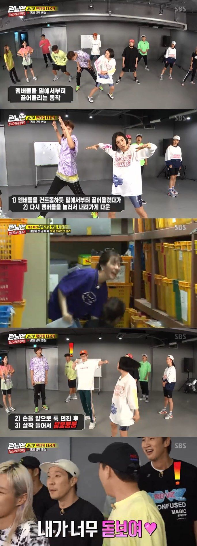 On SBS Running Man broadcasted on the 8th, the members spurred preparations for fan meeting.The routine of practicing without hesitation for the past three months for fan meeting has been revealed.During the choreography exercise, Haha was very satisfied with I am so outstanding. The choreographer Li Joaquim admired the members moving in a row around Haha.Yang Se-chan and Song Ji-hyo were worried, Are we okay, the look is more rigid than anyone else?Yoo Jae-Suk was embarrassed by the boom boom boom dance, which, unlike Li Joaquims powerful dance, drew laughter with its dainty performance.