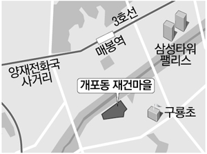 개포마을 이미지