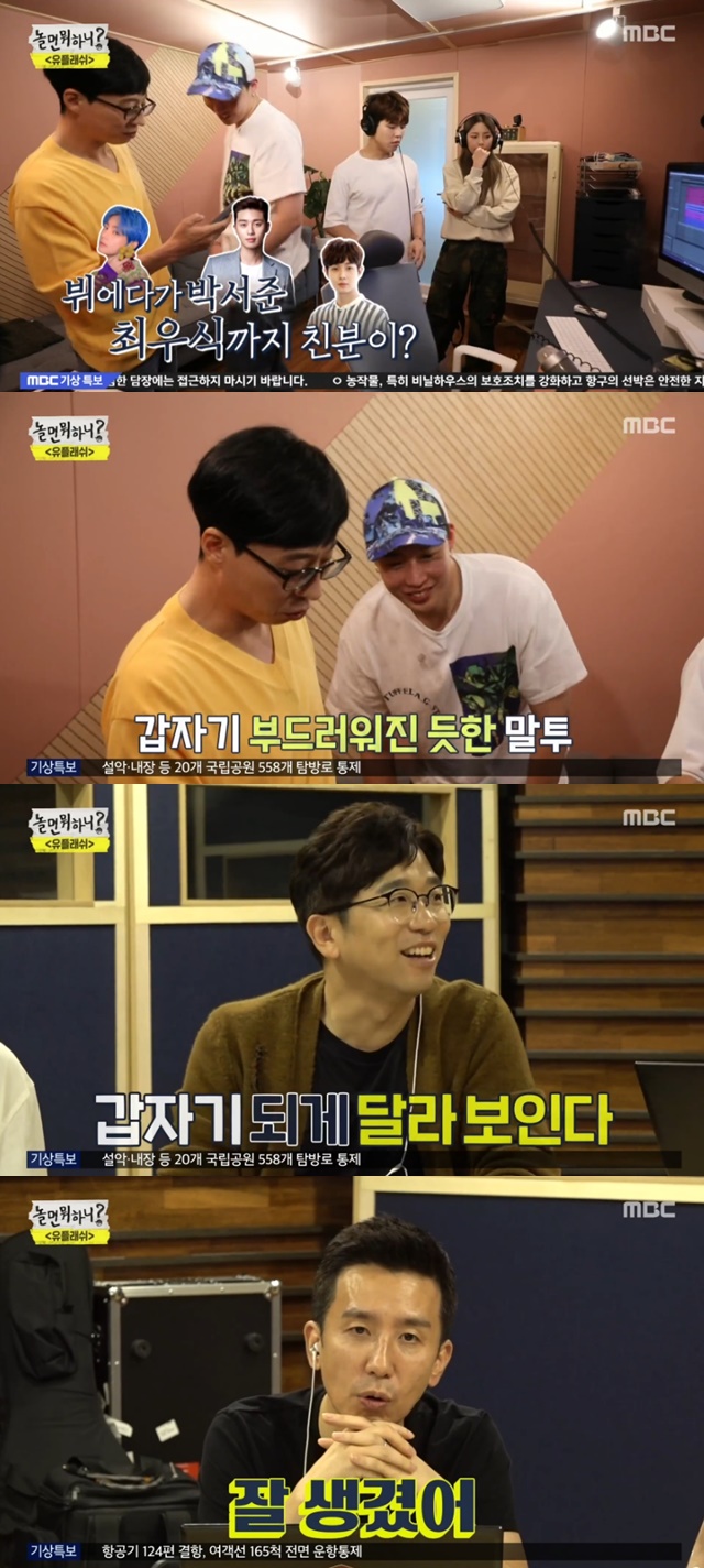 Pickboy has been attracting the attention of Yoo Jae-Suk and musicians.On September 7, MBC Hangout with Yoo - Yu Flash, Yoo Jae-Suk met Paul Kim and Hayes for music work.The studio was accompanied by Pickboy to help with the work.Yoo Jae-Suk, who does not know Pickboy well, searched Pickboy with a working middle smartphone and was surprised that he was Pickboy! BTS V and Park Seo-joon.Pickboy is well known for his close relationship with Park Seo-joon, BTS V, and Choi Woo-sik.emigration site