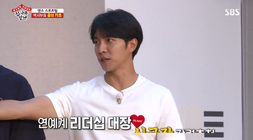 Singer and actor Lee Seung-gi said that Shin Sung-rok is famous for leadership in the entertainment industry.Lee Seung-gi was handed over to Park Ji-woo, the first dance sports player who starred in Master in SBS entertainment program All The Butlers broadcast on September 8th.Park Ji-woo appeared in the practice room to teach the basics of dance after meals; he said, I will learn dance sports in full, but I will pick a captain. I will communicate with the captain once.Ill only talk to the captain, he said.Lee Seung-gi said: Even in the entertainment industry, it is famous for leadership: Director Shin Sung-rok. The way you look and do things is at the directors level: sharp and accurate.Shin Sung-rok is recommended as the head of the department, Shin said.Shin Sung-rok said, Can the guest play such a big role? Lee Seung-gi laughed, I will know it is a humble role.hwang hye-jin