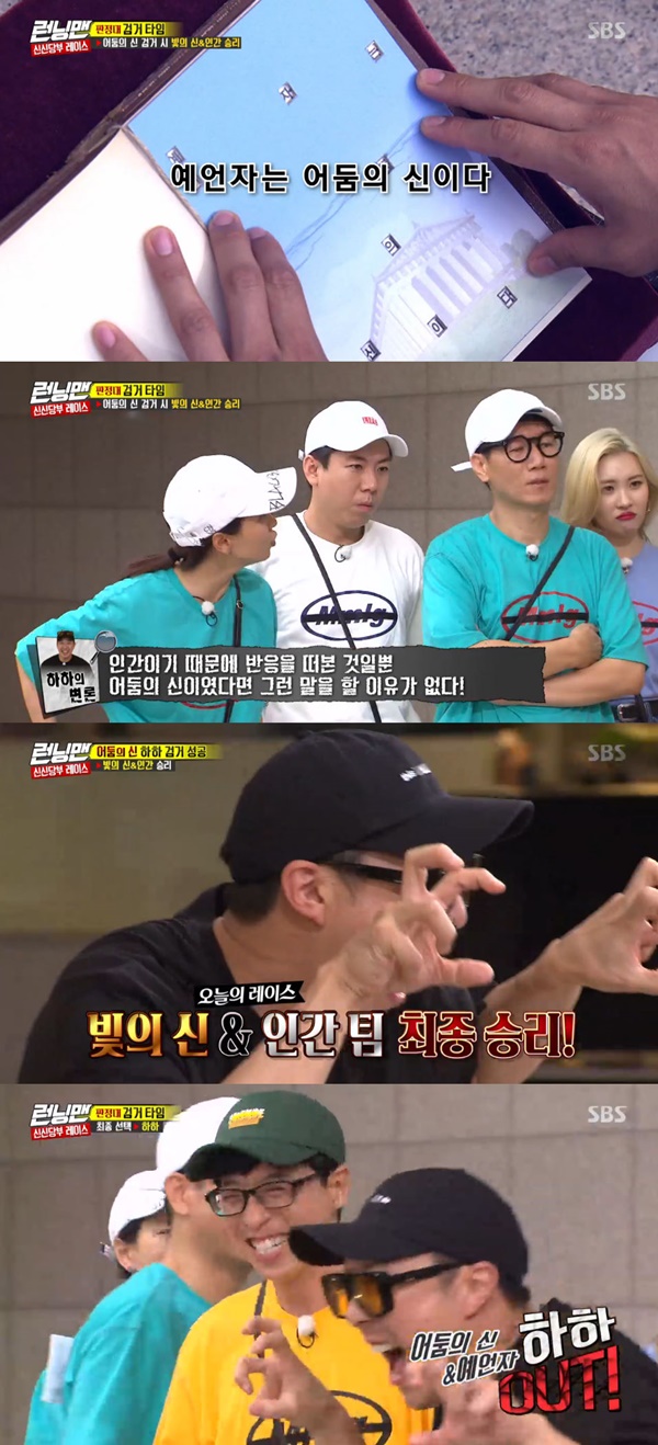 Actor Song Ji-hyo and singer Kim Jong-kook surprised Running Man members with sharp reasoning.In the SBS entertainment program Running Man broadcasted on the evening of the 8th, Shin Shin-dang Race was held to reveal the darkness of the god Identity after last week.Most of the members of the day were eliminated and the remaining dark candidates were Girls Generation Sunny, Actor Lee Kwang-soo, and broadcaster Haha.In this situation, Haha complained of innocence against the Dark God, saying, I am a prophet; but Sunny expressed distrust, saying, I never believe my brother.Among them, Kim Jong-kook and Song Ji-hyo were shocked to note that the prophet and the dark god were the same person.The two knew that the dark god and the prophet were the same person with hints obtained during the race.It was revealed that the dark god had changed the hint and insisted on his innocence to give confusion to the members.Lee Kwang-soo also had the same hint as the two, but he was suspicious that he did not know how to use it and could not confirm the hint.However, the vote resulted in Haha being on the dark gods table.Indeed, when his Identity was revealed as a dark god and prophet, the race of the day ended with the victory of the god of light and the human team.